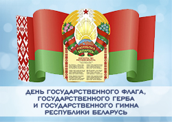 Красота белорусских символов